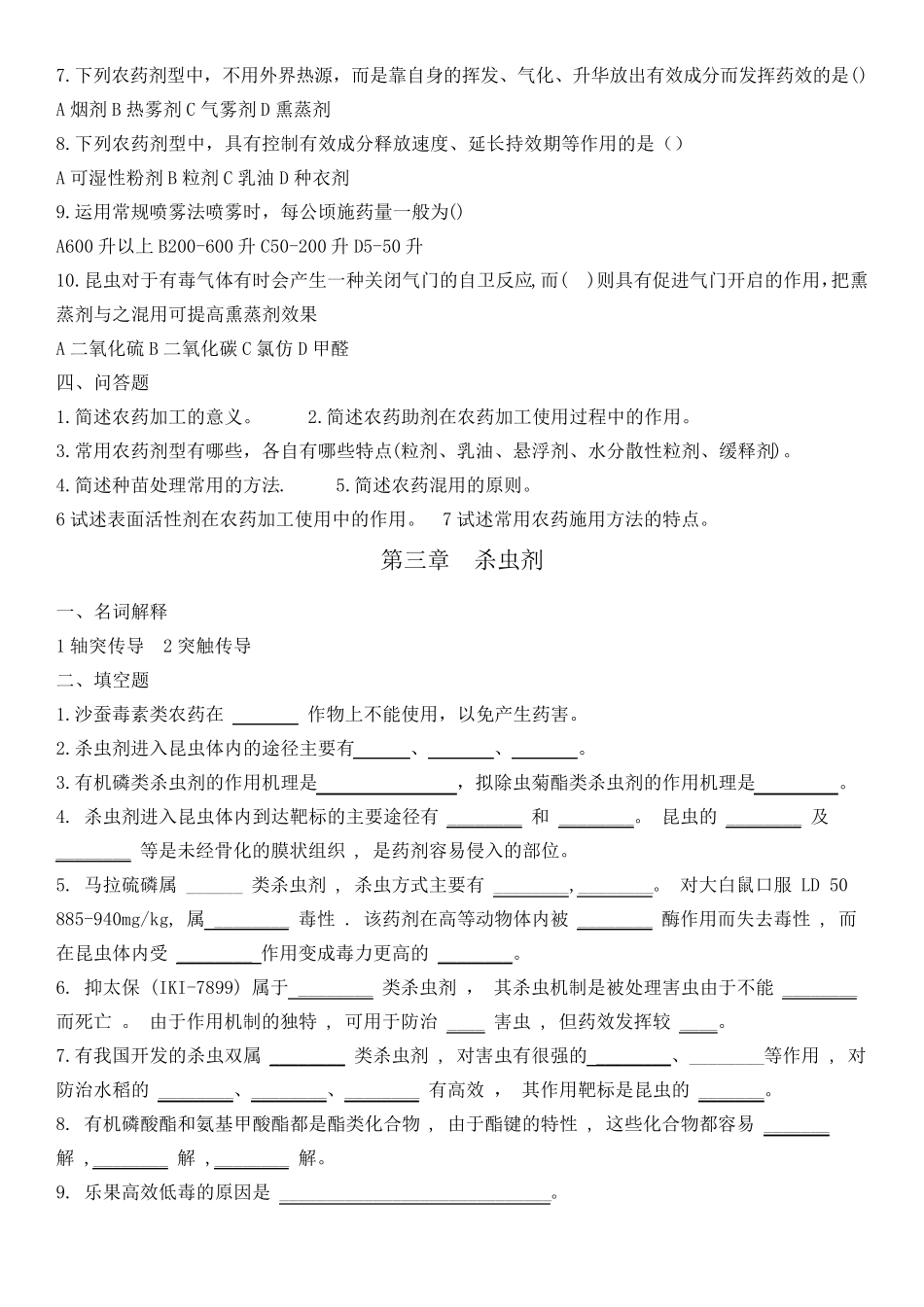 植物化学保护试题自测题_第3页