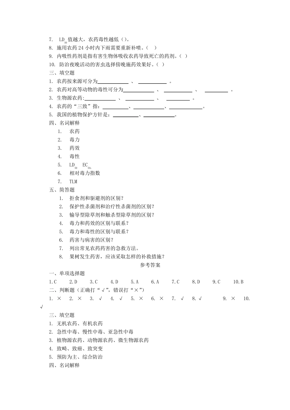 植物化学保护题库_第2页