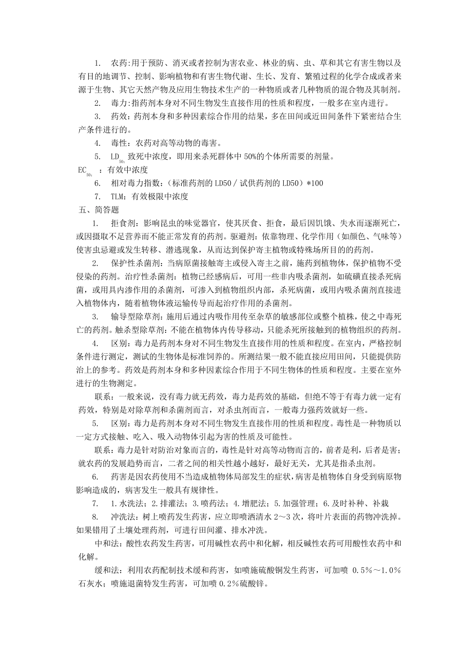 植物化学保护题库_第3页