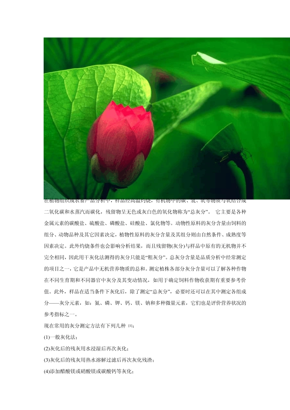 植物化学成分测定_第2页