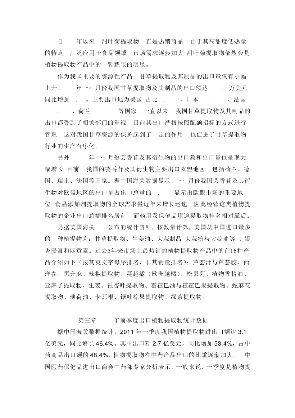 植物化学药品种类及药理作1_第2页