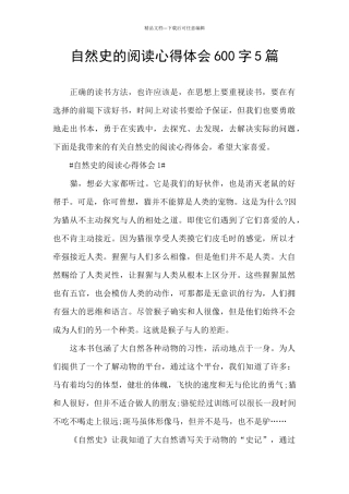 自然史的阅读心得体会600字5篇