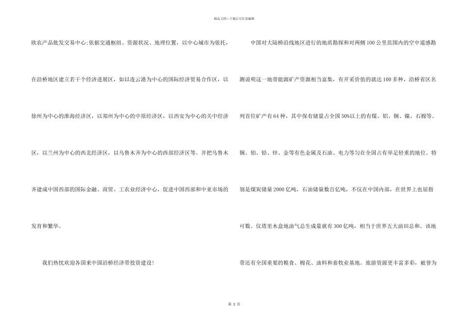 自然地理中考考前重点知识复习资料_第2页