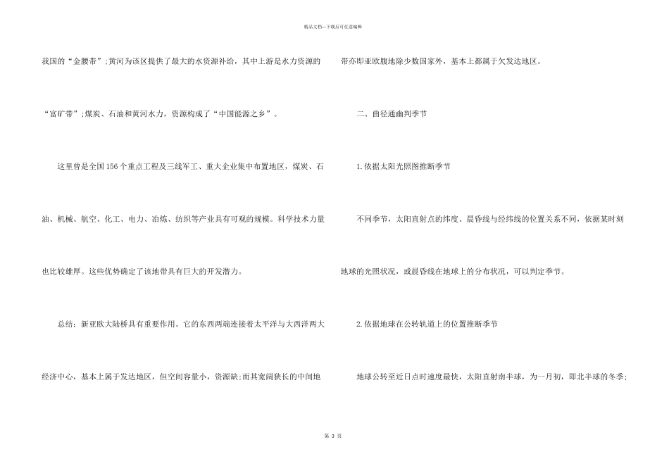 自然地理中考考前重点知识复习资料_第3页