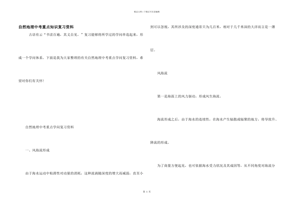 自然地理中考重点知识复习资料_第1页