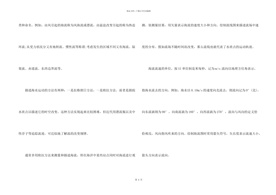 自然地理中考重点知识复习资料_第2页