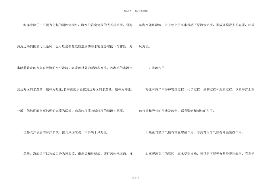 自然地理中考重点知识复习资料_第3页