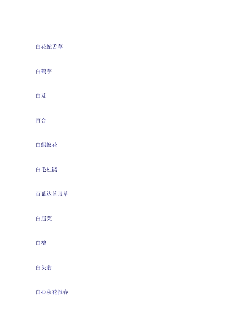 植物名称大全_第2页