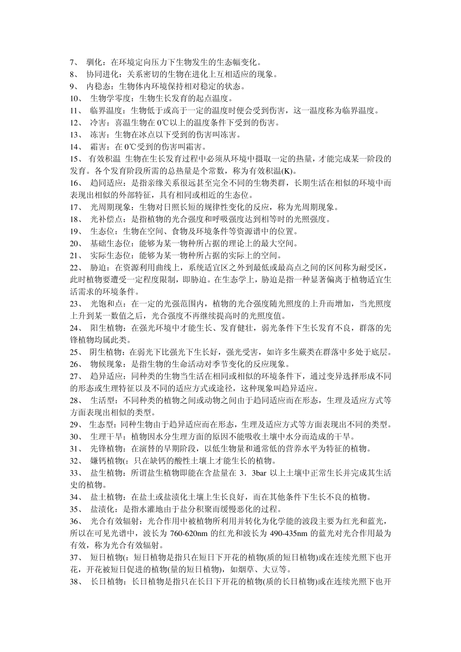 植物地理学复习题_第2页