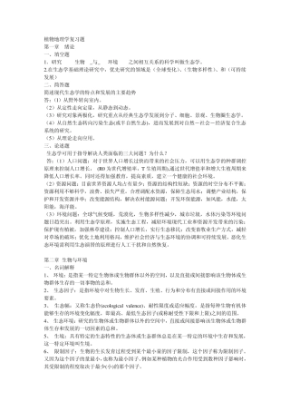 植物地理学复习题