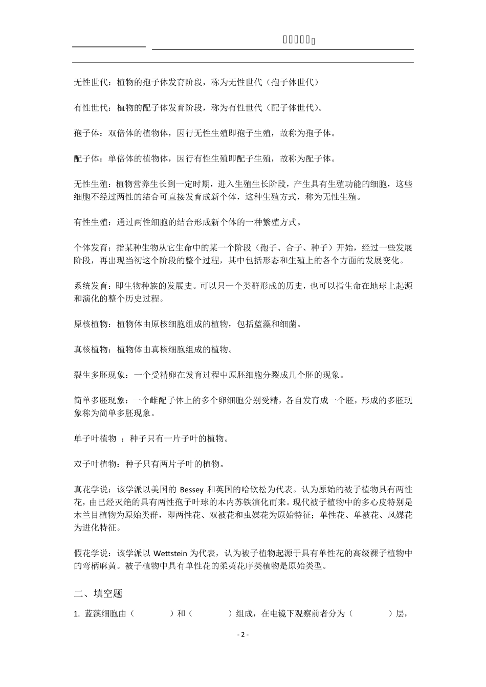 植物地理学复习材料_第3页