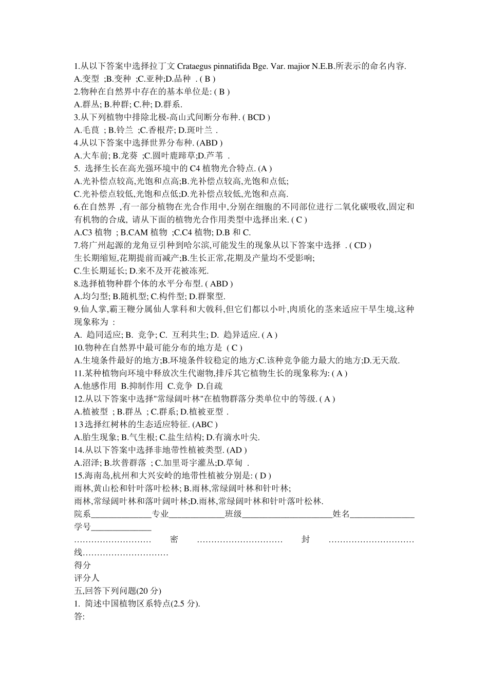 植物地理学试题_第3页