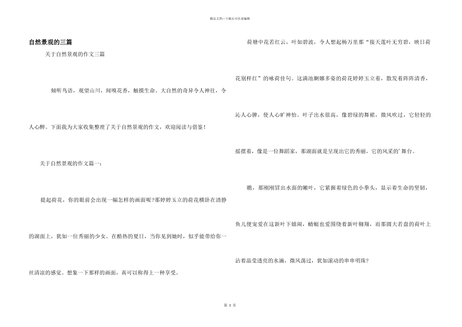 自然景观的三篇_第1页