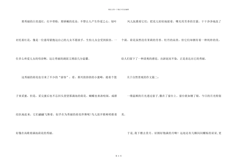 自然景观的三篇_第2页