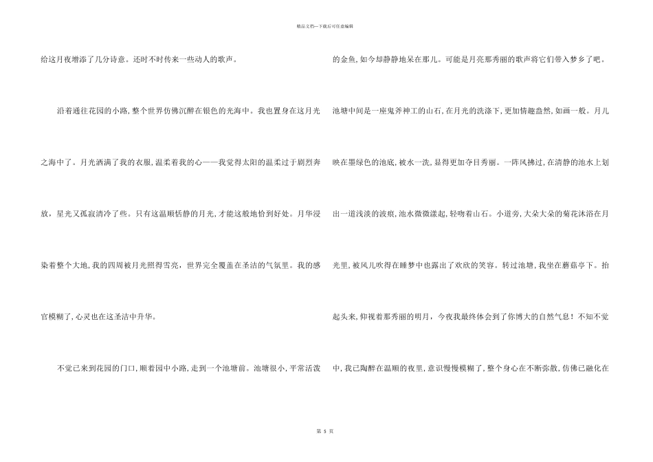 自然景观的三篇_第3页