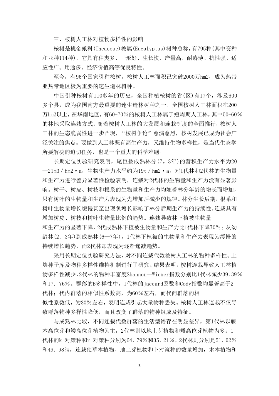 植物多样性综述_第3页