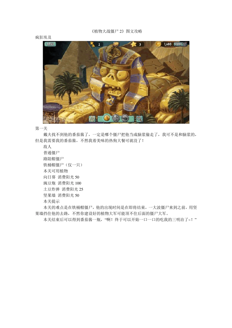 植物大战僵尸2攻略秘籍_第1页