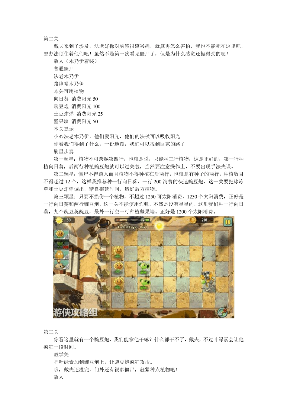 植物大战僵尸2攻略秘籍_第2页