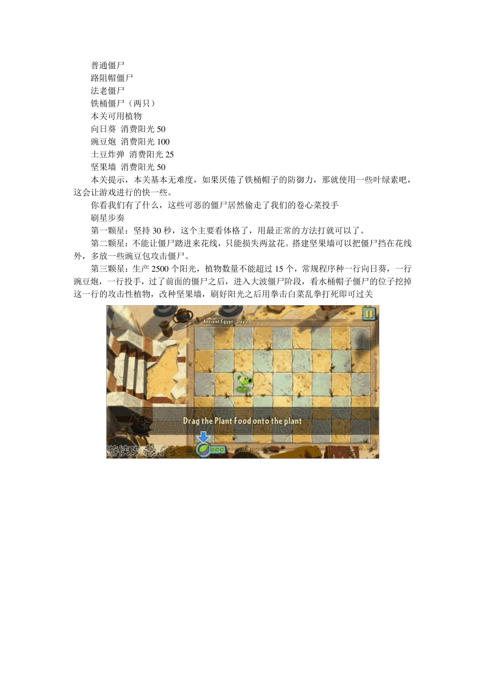 植物大战僵尸2攻略秘籍_第3页