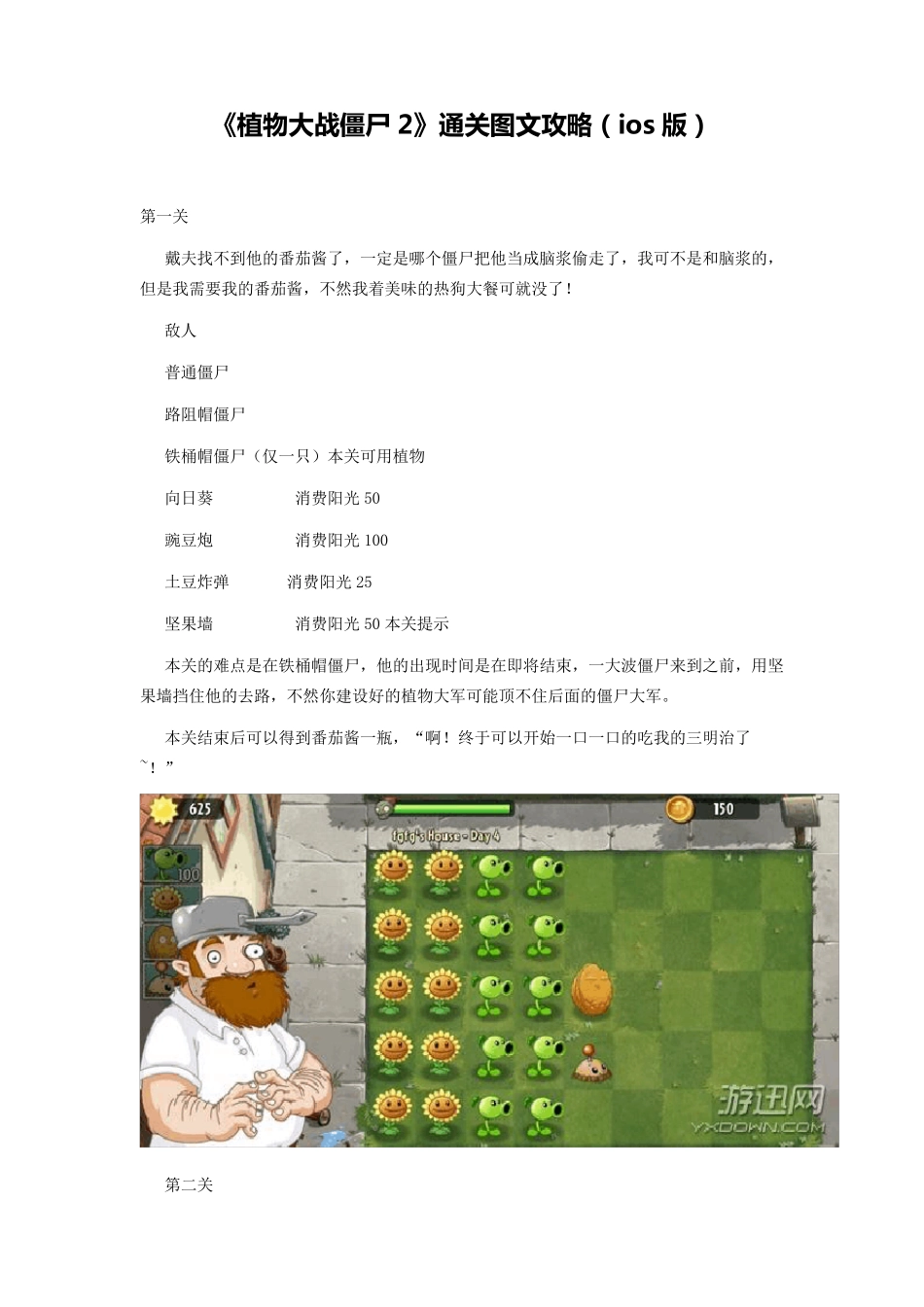 植物大战僵尸2超强攻略秘籍_第1页