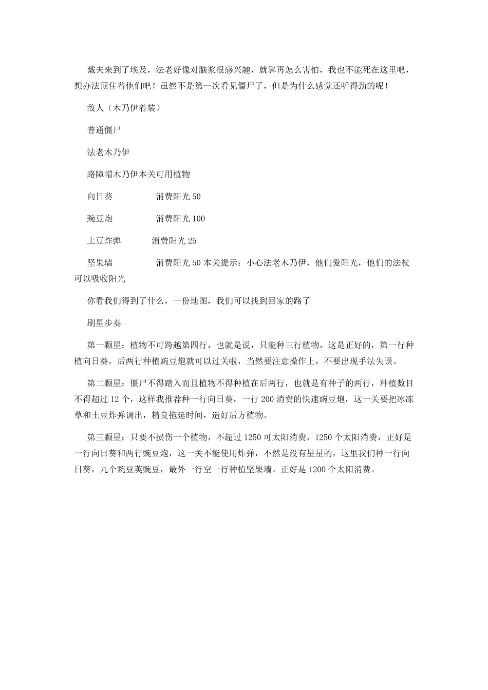 植物大战僵尸2超强攻略秘籍_第2页