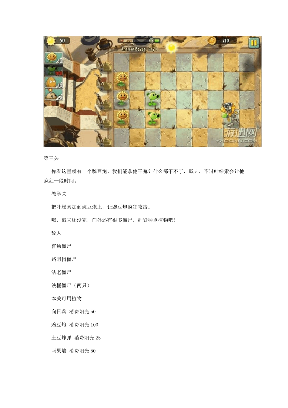 植物大战僵尸2超强攻略秘籍_第3页