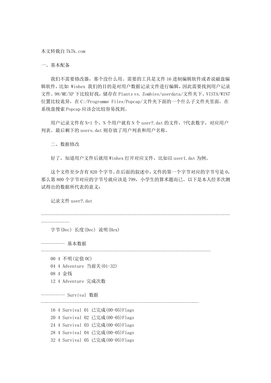 植物大战僵尸全属性修改_第1页