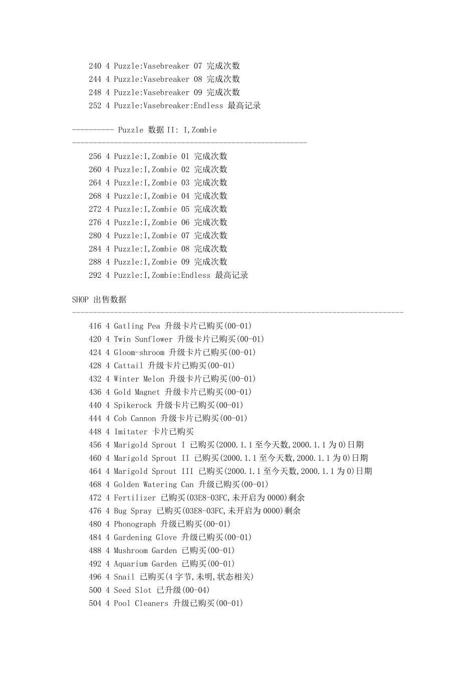 植物大战僵尸全属性修改_第3页