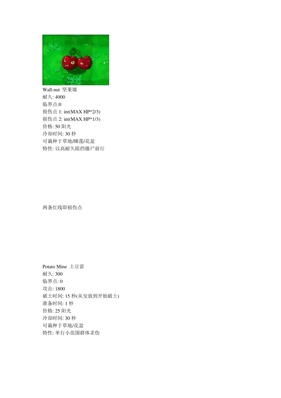植物大战僵尸僵尸与植物数据_第2页