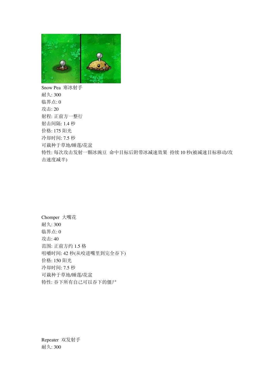 植物大战僵尸僵尸与植物数据_第3页