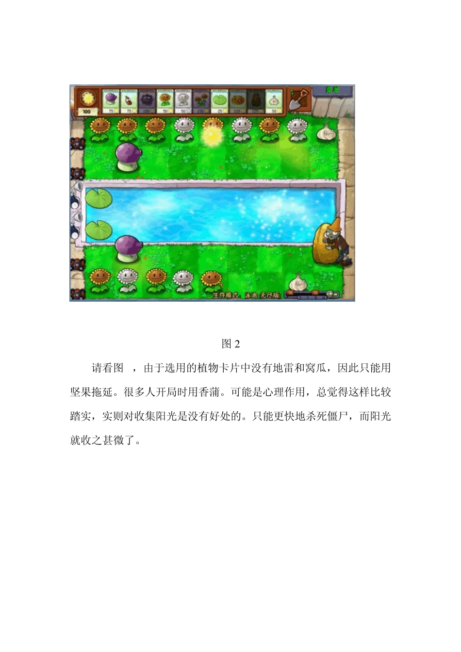 植物大战僵尸收集阳光的方法_第2页