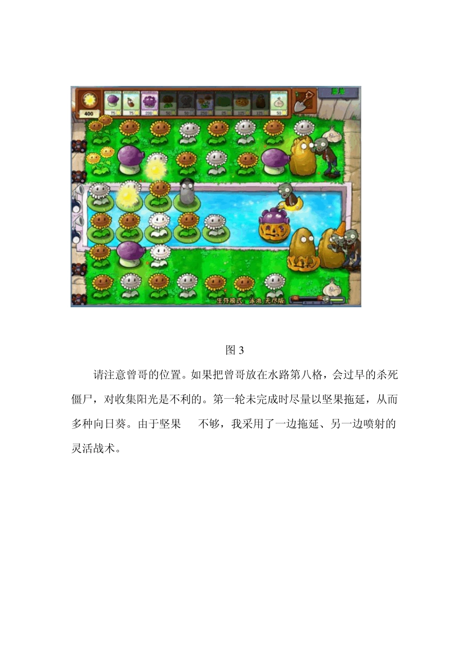 植物大战僵尸收集阳光的方法_第3页