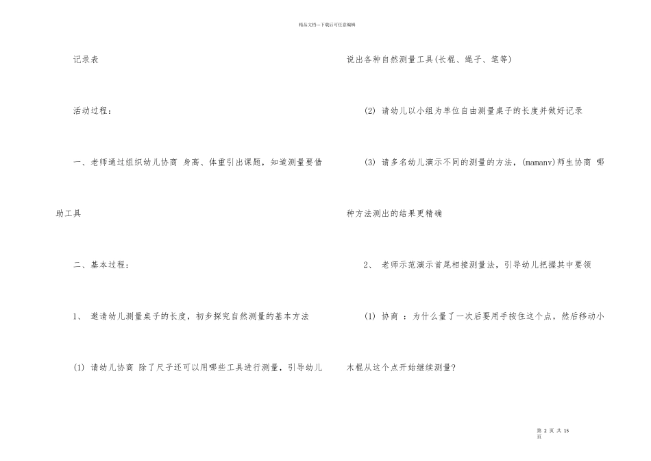 自然测量大班数学课教案_第2页