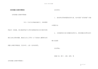 自然测量大班数学课教案