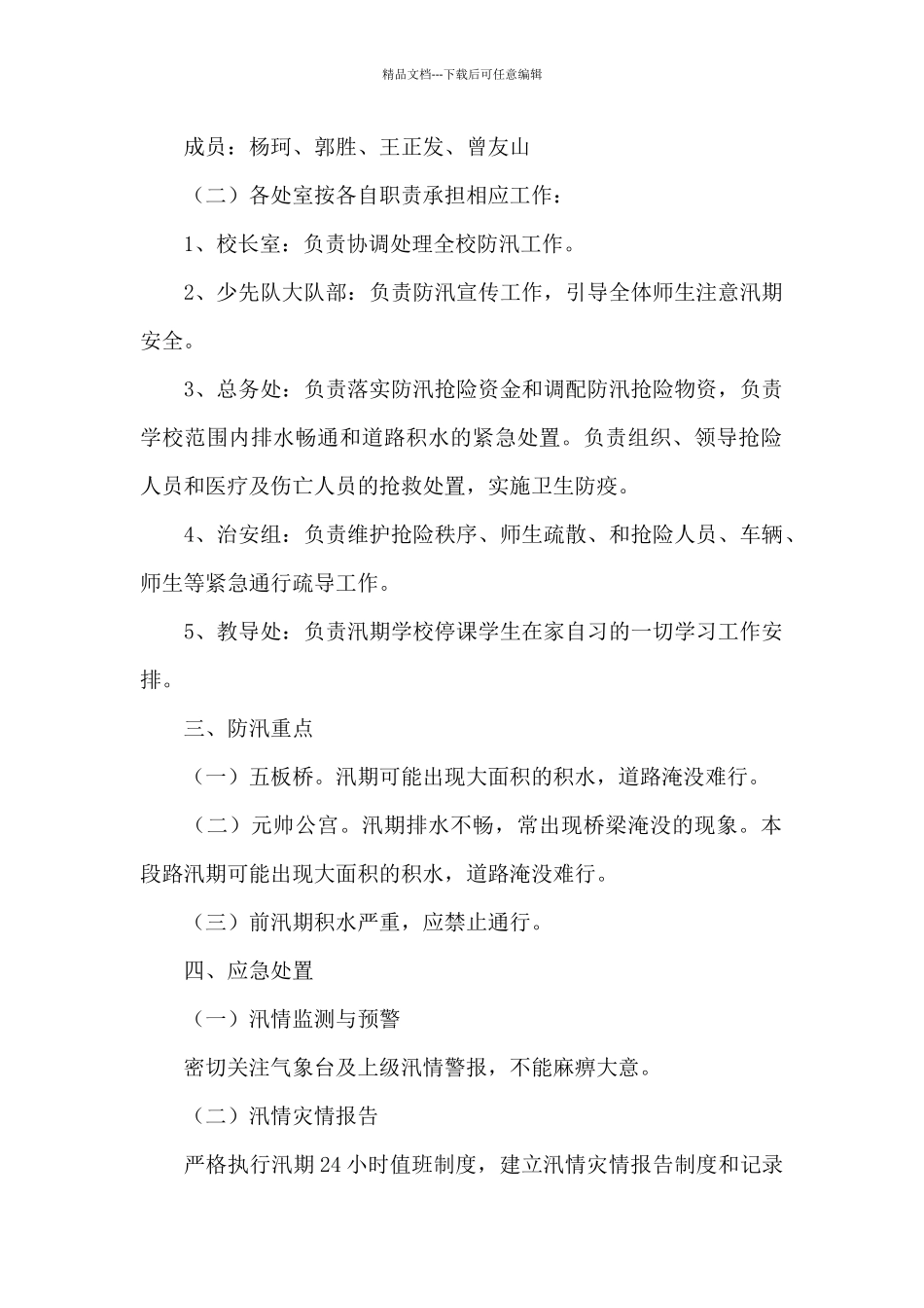 自然灾害事故专项安全应急预案集合9篇_第2页