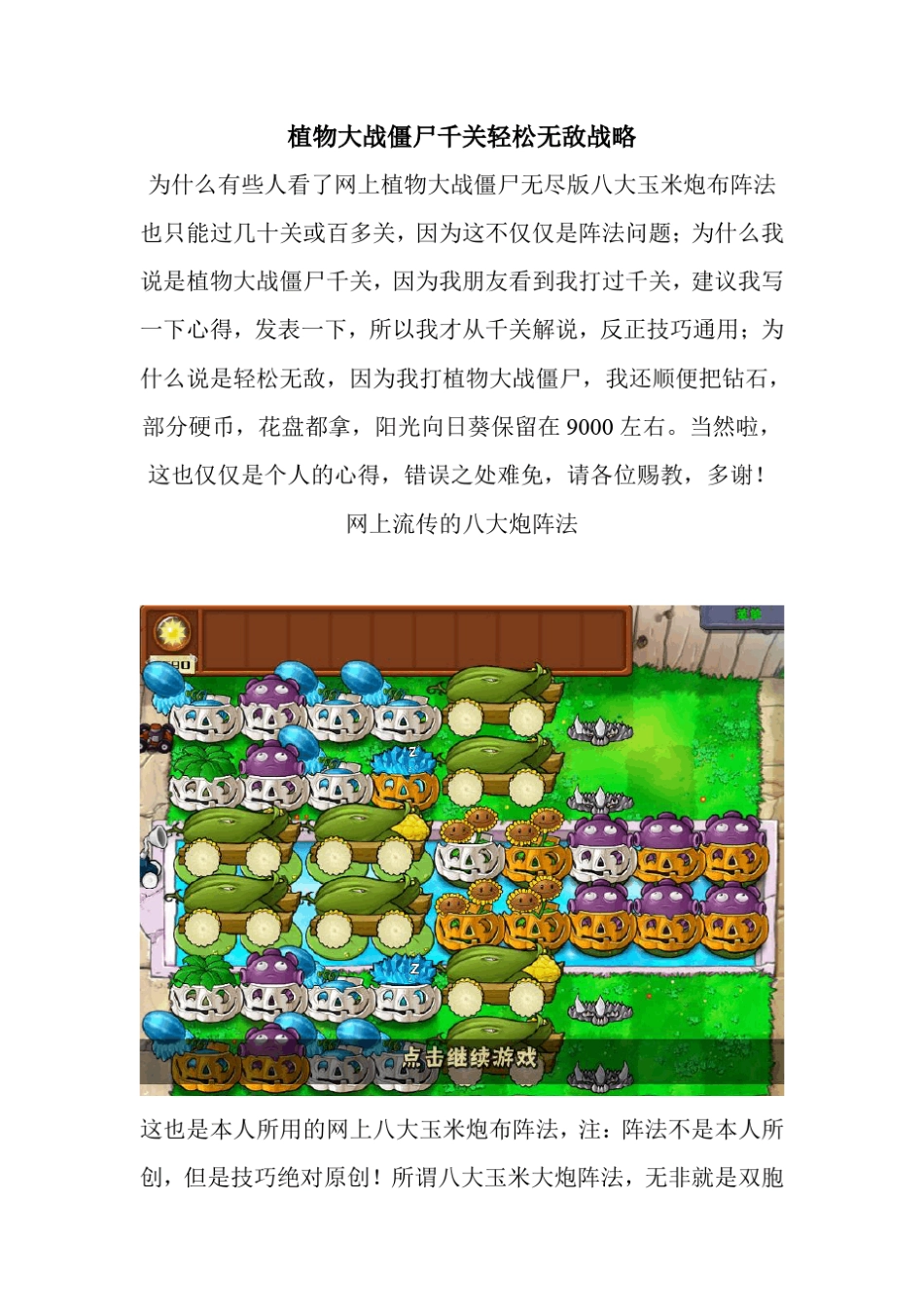 植物大战僵尸无限版千关解说_第1页