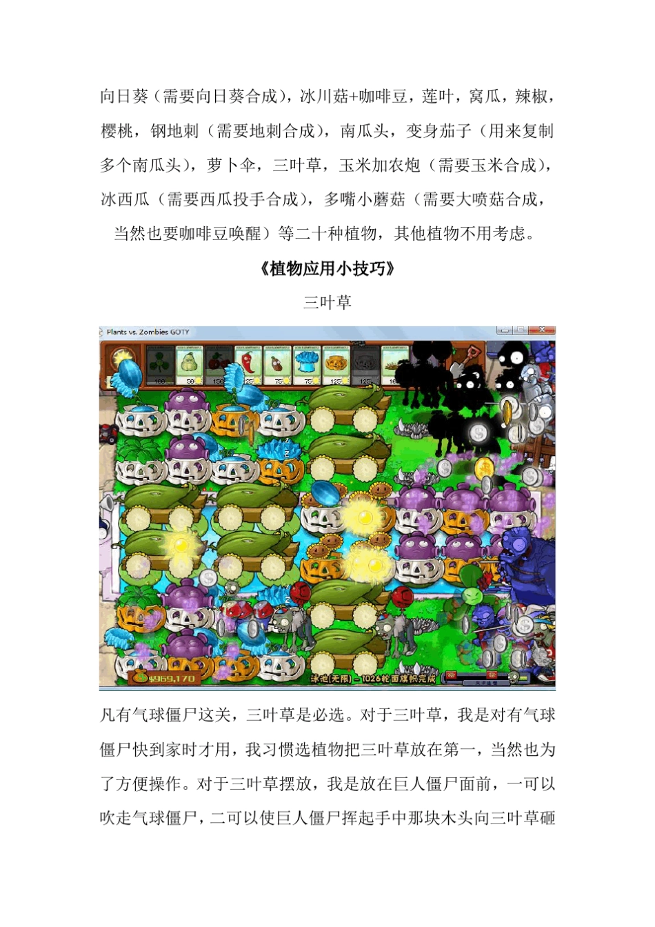植物大战僵尸无限版千关解说_第2页