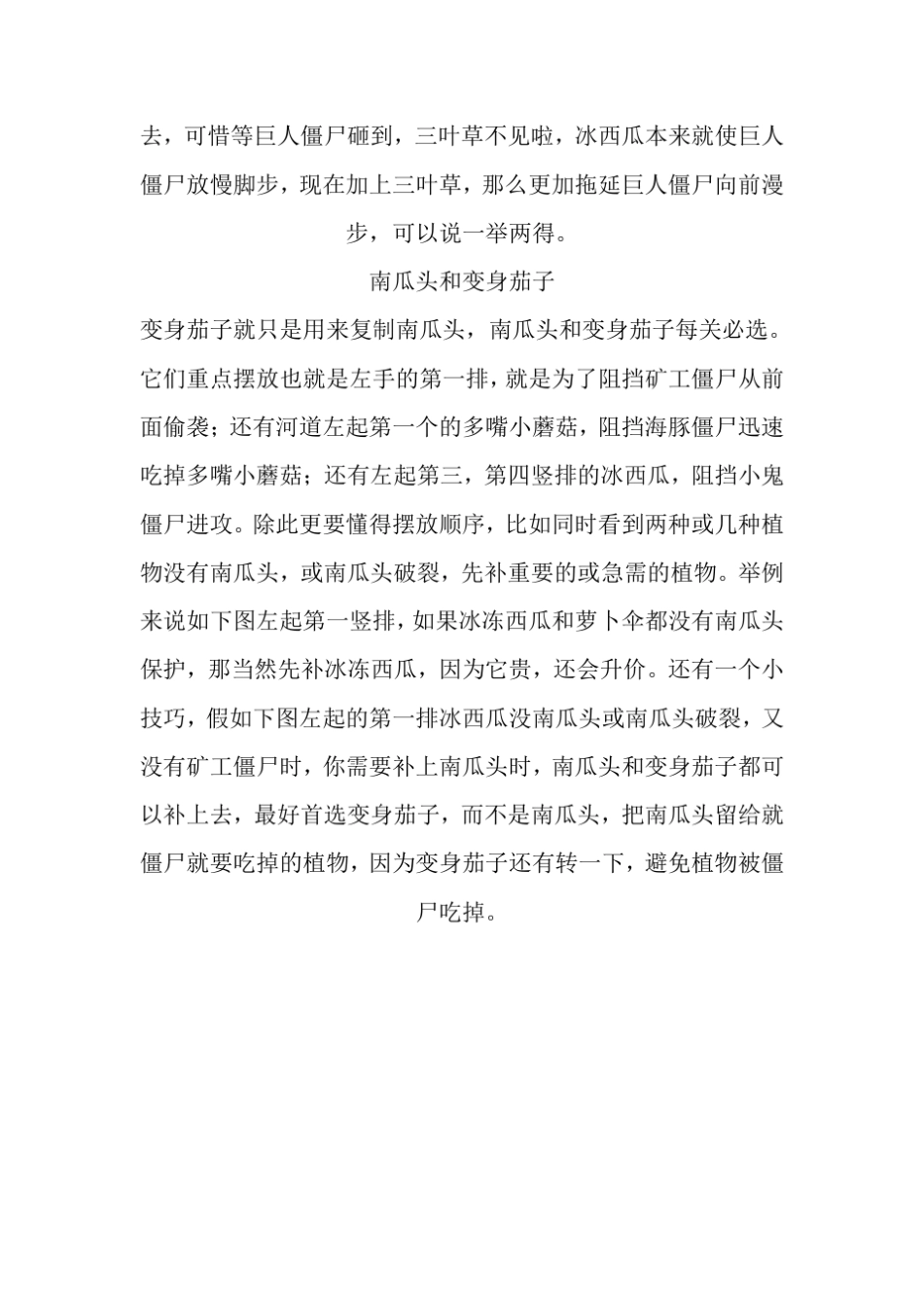 植物大战僵尸无限版千关解说_第3页