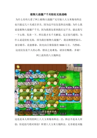 植物大战僵尸无限版千关解说