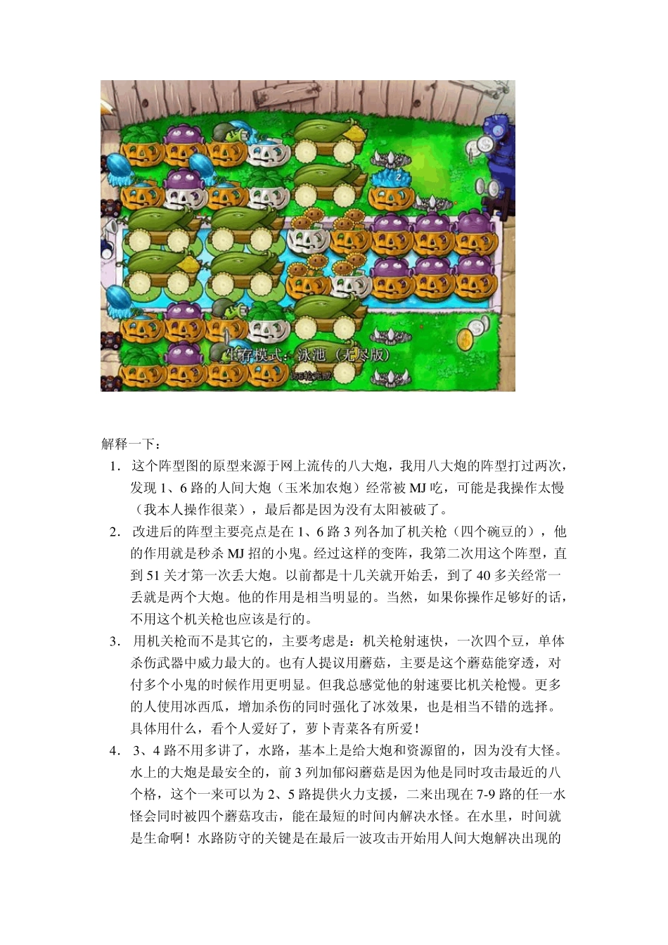 植物大战僵尸无限版攻略_第2页