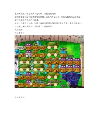 植物大战僵尸无限版攻略