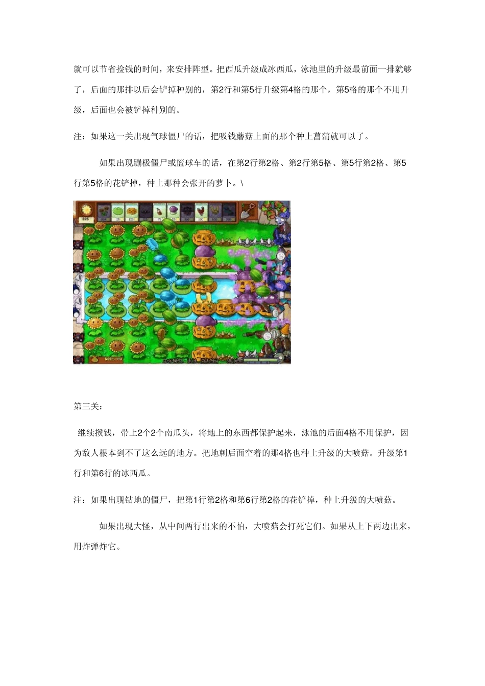 植物大战僵尸泳池无尽版100关攻略_第2页