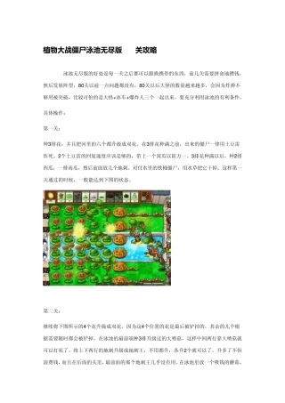 植物大战僵尸泳池无尽版100关攻略
