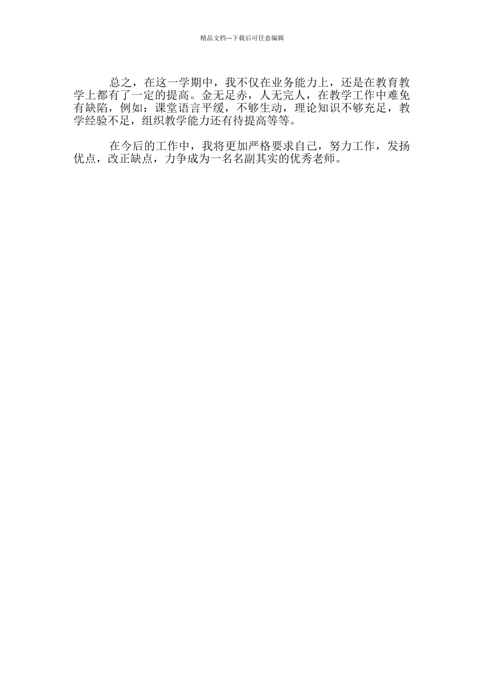 自然科学教师学期末教学工作总结材料_第2页