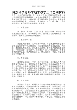 自然科学教师学期末教学工作总结材料