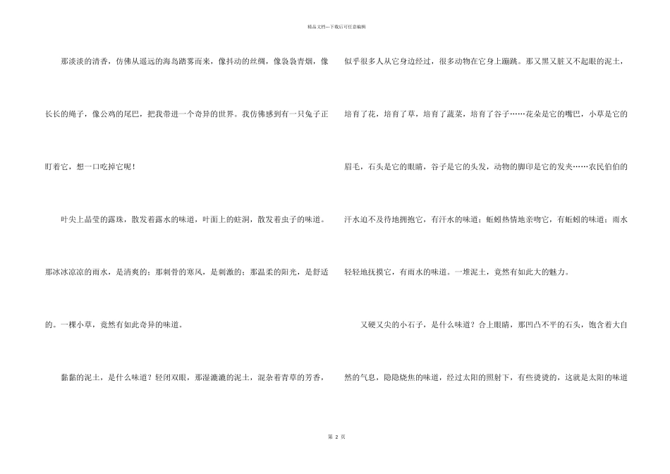 自然的味道5篇_第2页