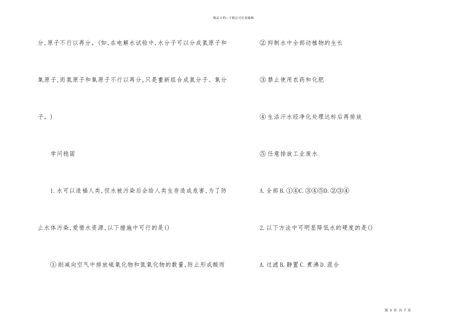 自然界的水知识概述教案_第3页
