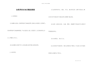 自然界的水知识概述教案