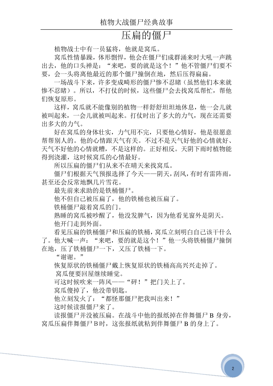 植物大战僵尸经典故事_第2页