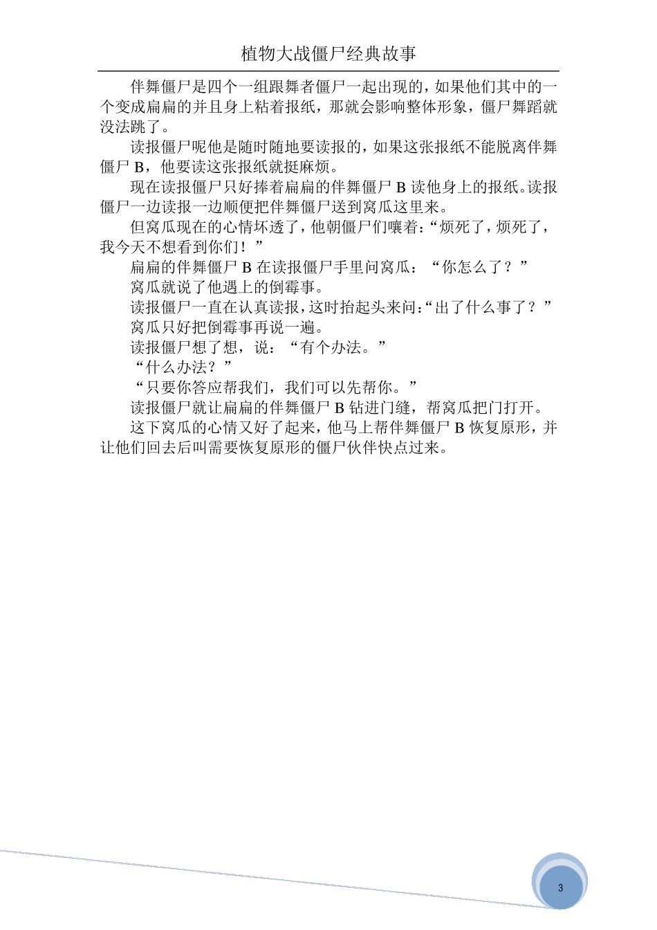 植物大战僵尸经典故事_第3页